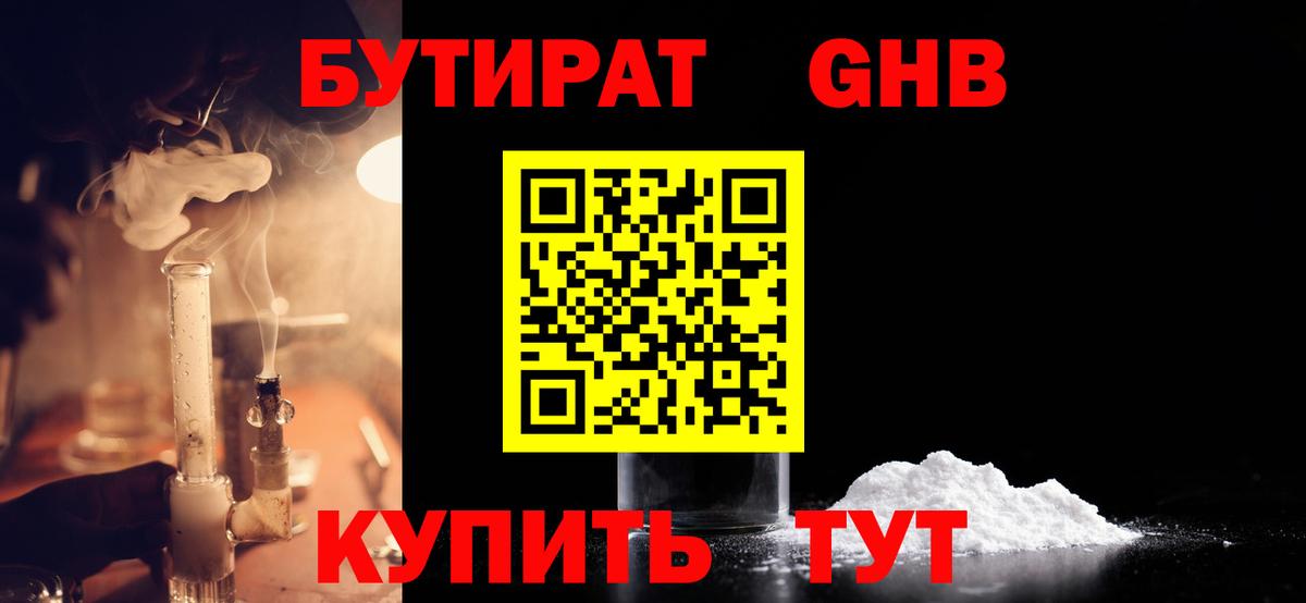 БУТИРАТ вода  Вход с VPN  Сокол 