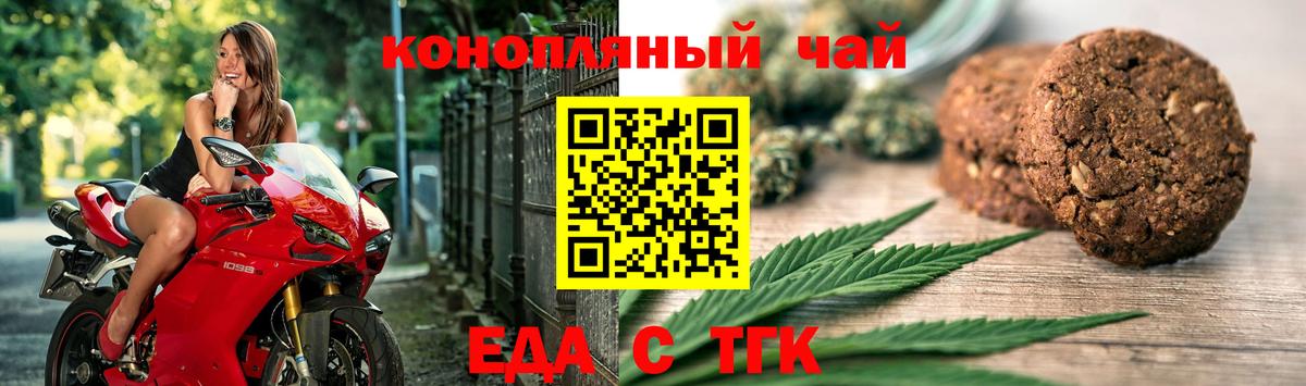 Еда ТГК конопля  Вход с VPN  Сокол 