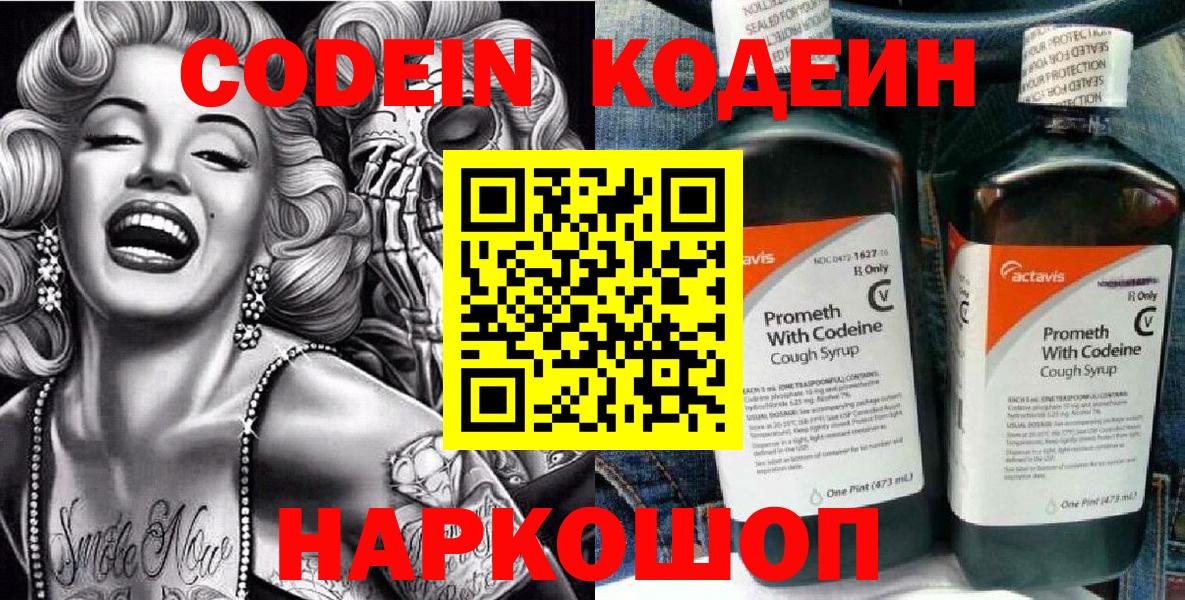 Кодеиновый сироп Lean Purple Drank Сокол