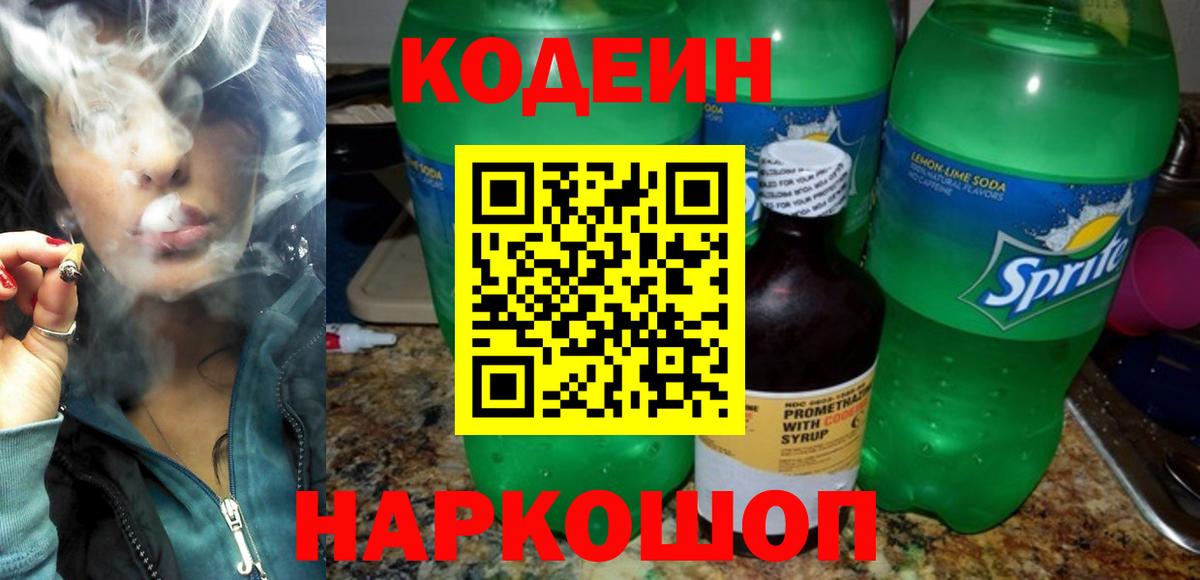 Сокол  Codein Purple Drank  Вход с VPN 
