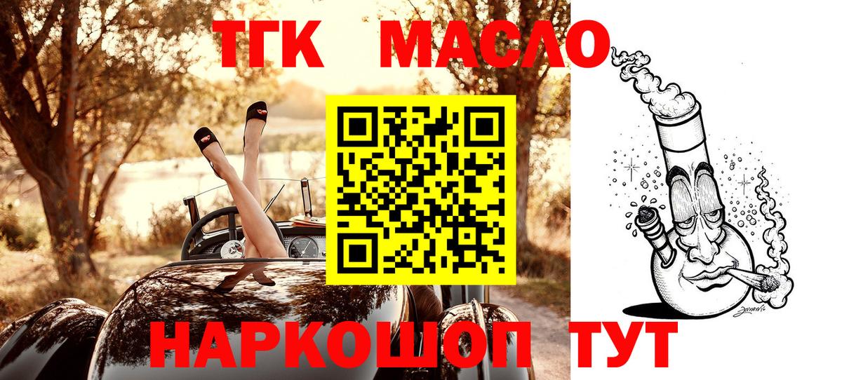 Дистиллят ТГК гашишное масло  ОМГ ОМГ как войти  Сокол  Вход с VPN 